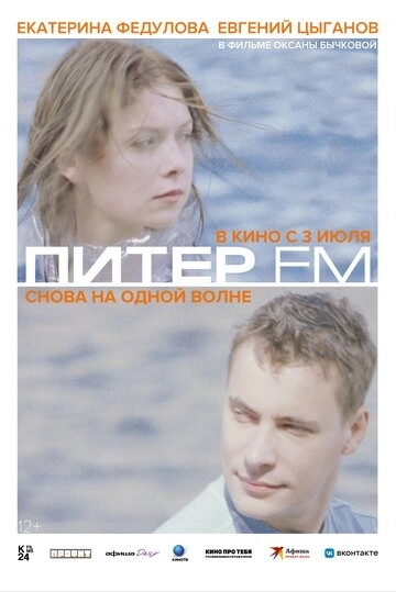 Питер FM (2006)