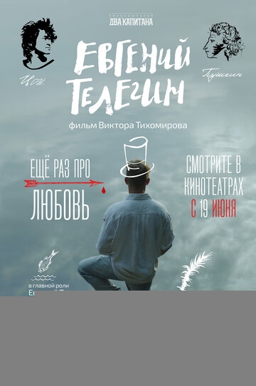 Евгений Телегин (2024)